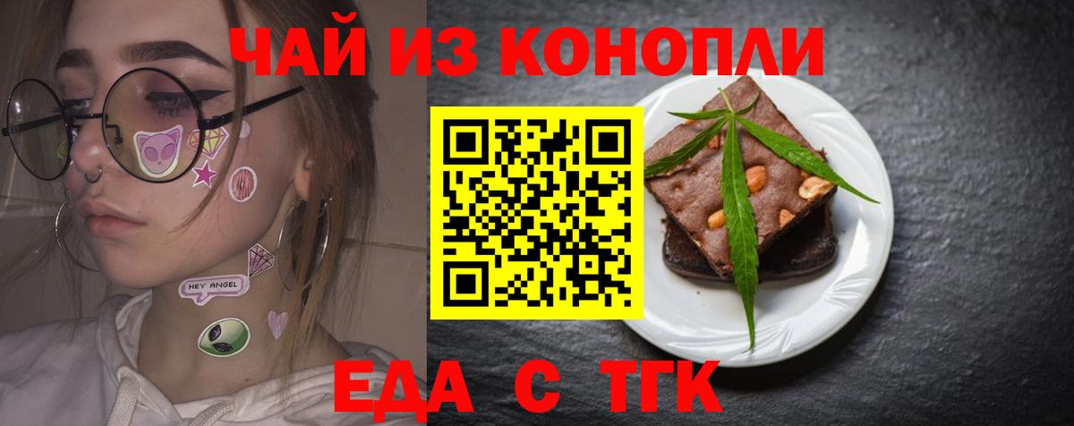 Печенье с ТГК конопля  Вход с VPN  Дедовск 