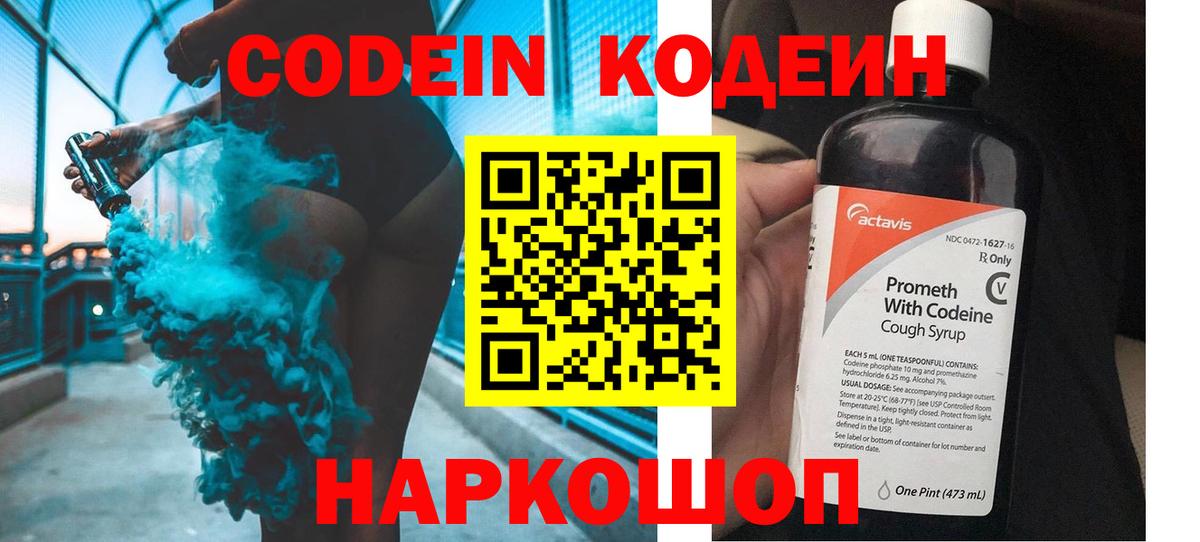 что такое   Кодеиновый сироп Lean Purple Drank  Вход с VPN  Кодеин напиток Lean (лин)  Дедовск 